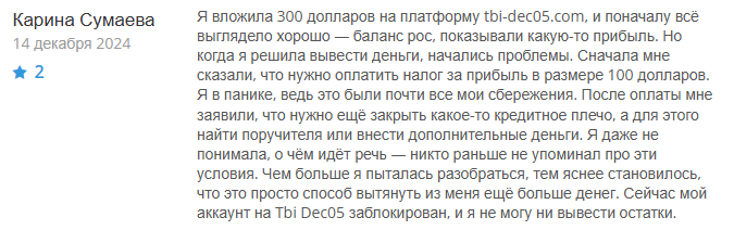 Tbi Dec05 1 скрин