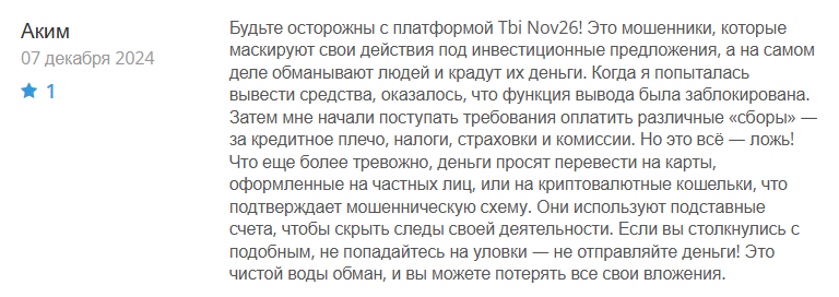 Tbi Nov26 1 скрин