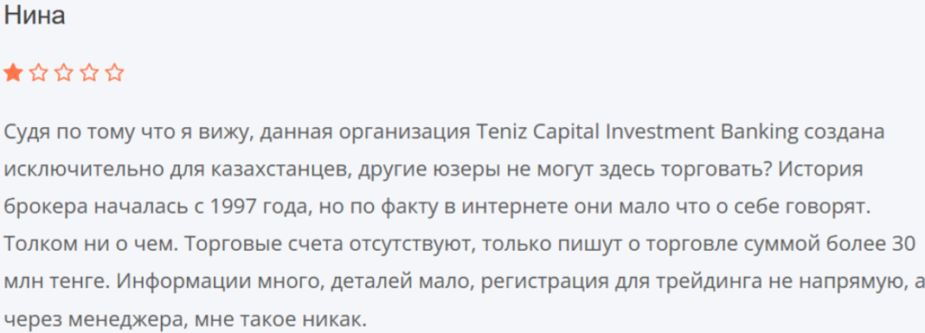 Teniz Capital 1 скрин