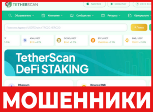 TetherScan лицевая сторона скрин