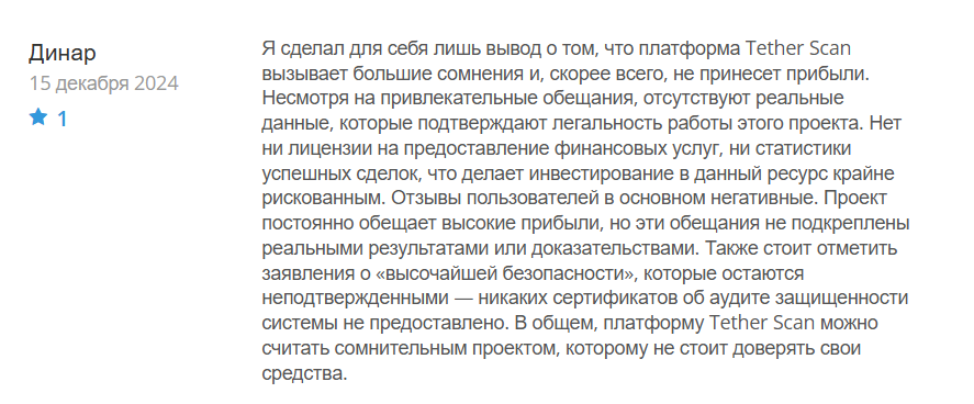 TetherScan_1 скрин