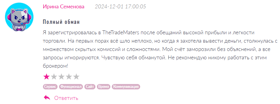 TheTradeMaters 1 скрин