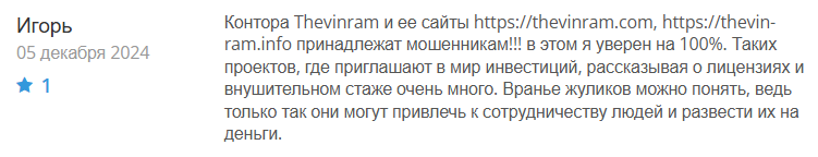 Thevinram 1 скрн