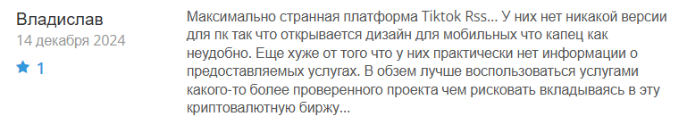 Tiktok Rss 1 скрин