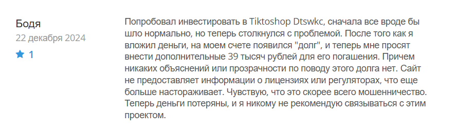 Tiktoshop Dtswkc_1 скрин