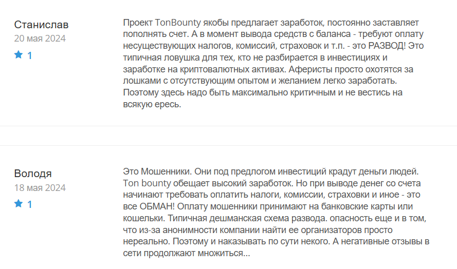 TonBounty_1 скрин