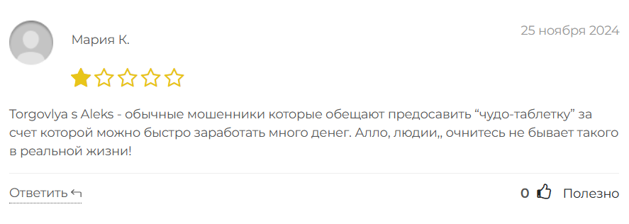 Торговля с Алексом_1 скрин