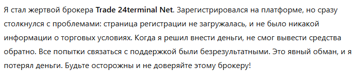 Trade 24terminal Net 1 скрин