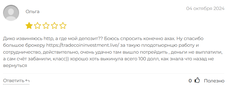 Tradecoininvestment 1 скрин