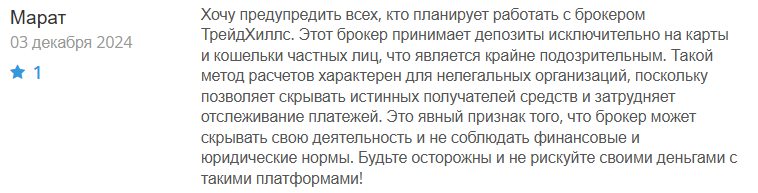 TradeHills 1 скрин