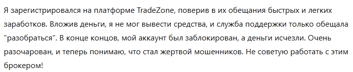 TradeZone 1 скрин