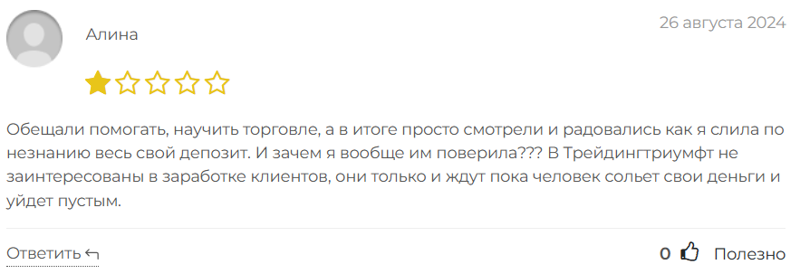 Tradingtriumph 1 скрин