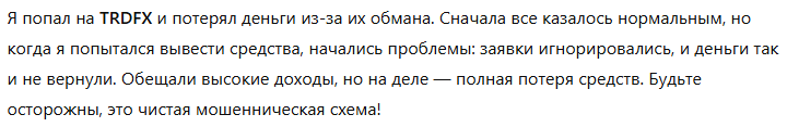 TRDFX 1 скрин