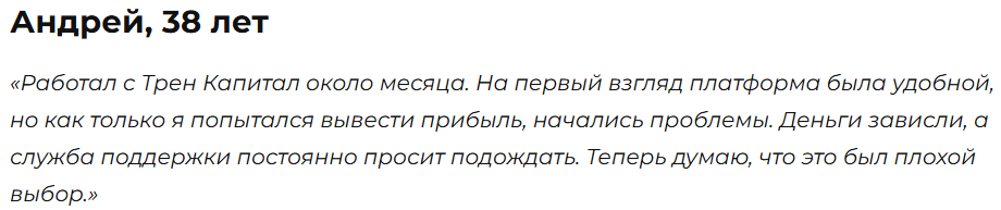 Tren-capital 1 скрин
