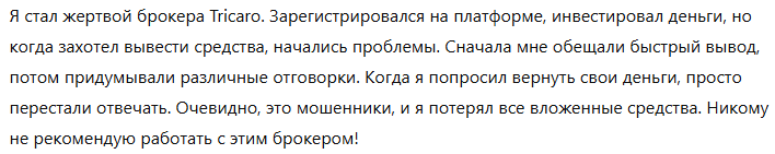 Tricaro 1 скрин
