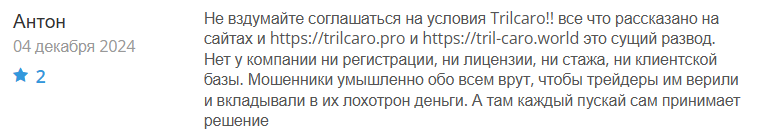 Trilcaro 1 скрин