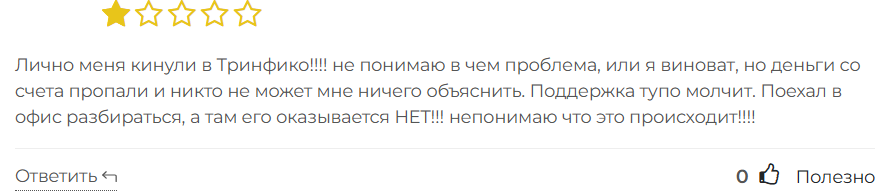 Тринфико 1 скрин