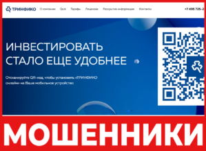 Тринфико лицевая сторона скрин