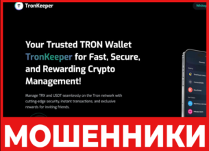 TronKeeper лицевая сторона скрин