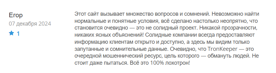 TronKeeper_1 скрин