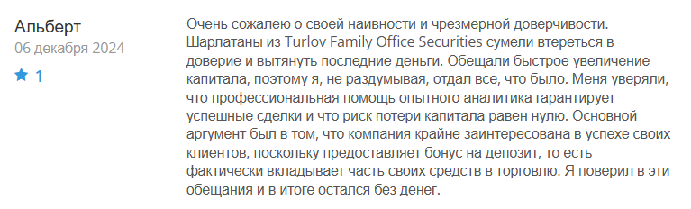 Turlov Family Office Securities 1 скрин