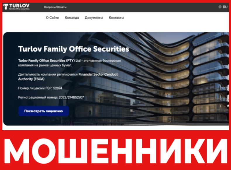 Turlov Family Office Securities лицевая сторона скрин