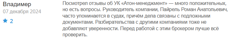 УК «Атон-менеджмент 1 скрин
