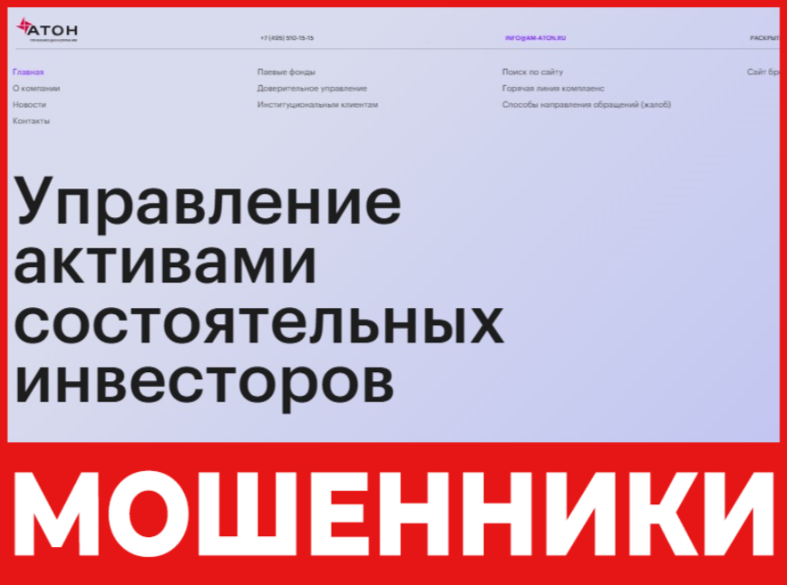 УК «Атон-менеджмент лицевая сторона скрин