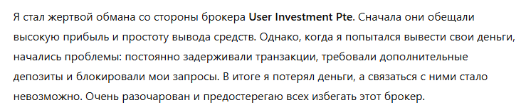 User Investment Pte 1 скрин