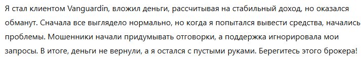 Vanguardin 1 скрин
