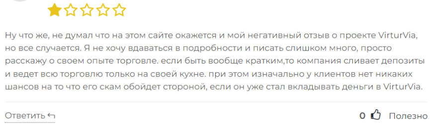 Virtur Via 1 скрин