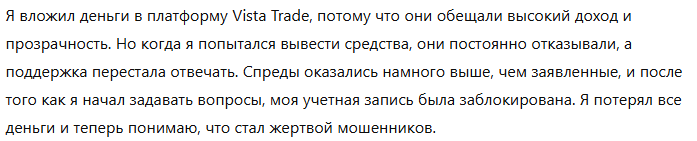 Vista Trade 1 скрин