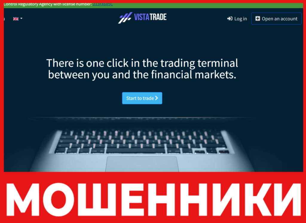 Vista Trade лицевая сторона скрин