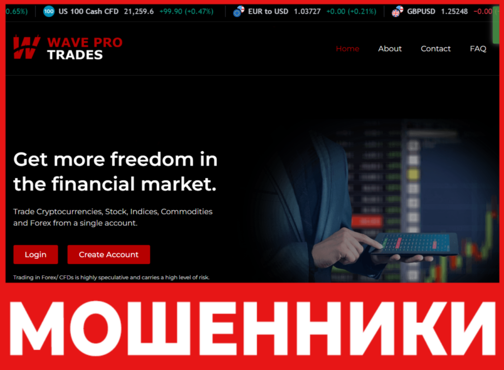 Wave Pro Trades лицевая сторона скрин