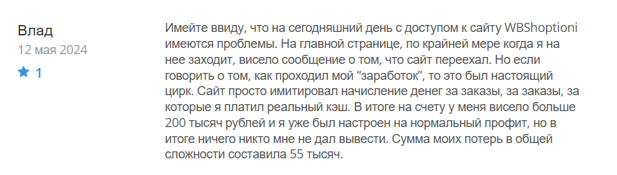 WBShoptioni_1 скрин