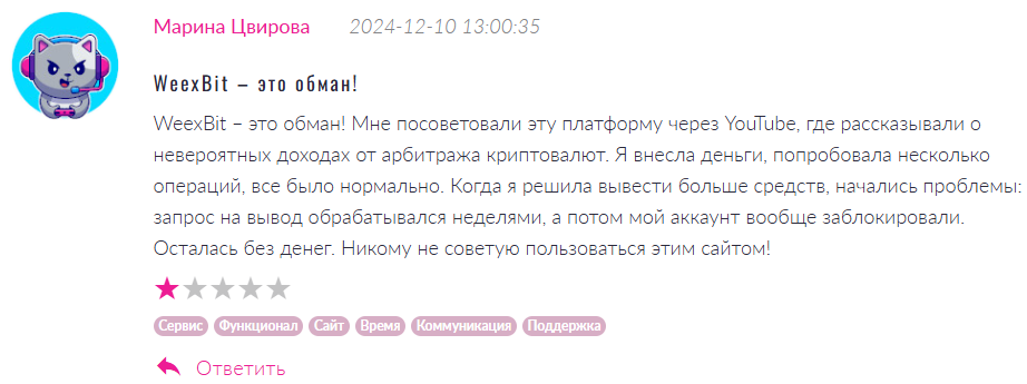 WeexBit 1 скрин