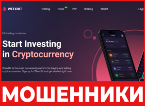WeexBit лицевая сторона скрин