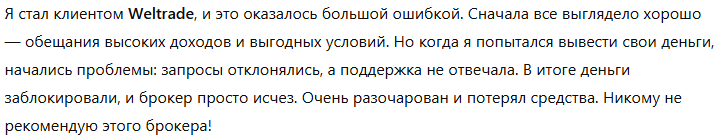 Weltrade 1 скрин