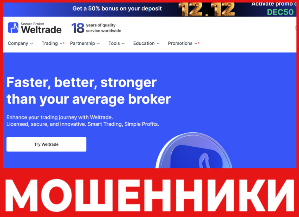 Weltrade лицевая сторона скрин