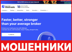 Weltrade лицевая сторона скрин