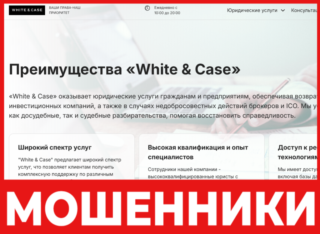 WHITE & CASE лицевая сторона скрин