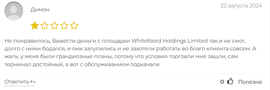 Whitefoord Holdings Limited 1 скрин