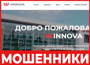 Winnova лицевая сторона скрин