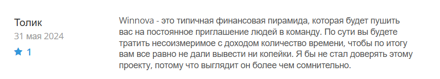 Winnova_1 скрин