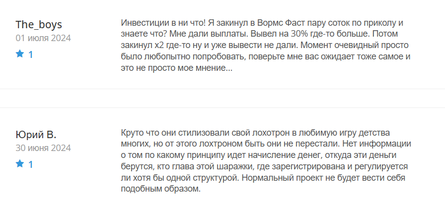 Worms Fast_1 скрин