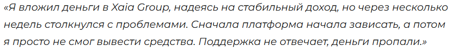 Xaia Group 1 скрин