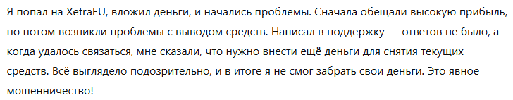 XetraEU 1 скрин