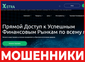 XetraEU лицевая сторона скрин