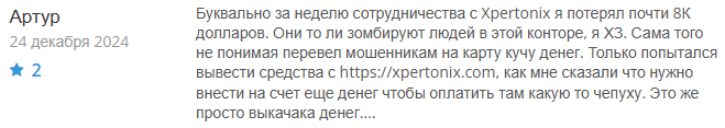 Xpertonix 1 скрин