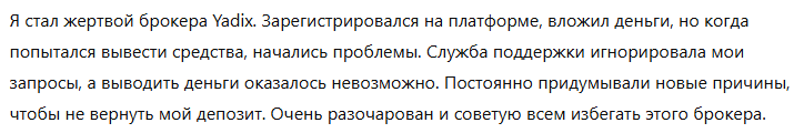 Yadix 1 скрин